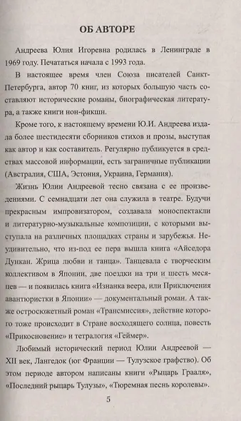 Ох уж эти Шелли. Роман, эссе - фото 2