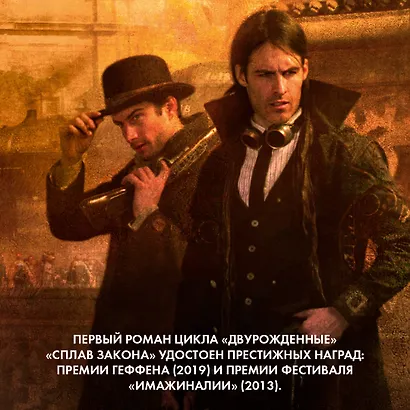 Двурожденные. Сплав закона. Тени истины. Браслеты Скорби - фото 7