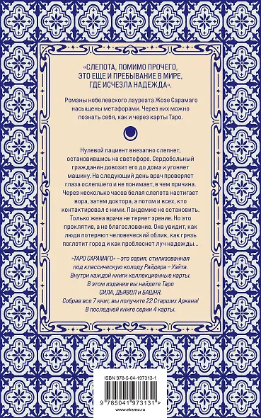 Слепота - фото 2