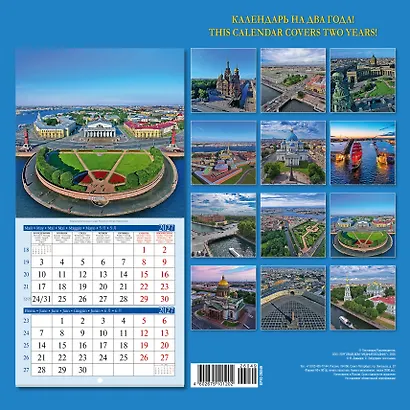 Календарь 2026-2027г 300*300 СПб "Санкт-Петербург с птичьего полета" настенный, на скрепке - фото 2