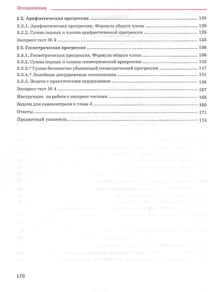 Алгебра. 9 класс. Учебное пособие. В 2-х частях. Часть 1. ФГОС 2021 - фото 3