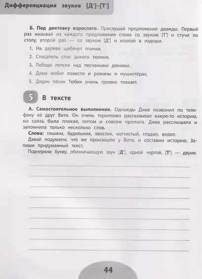Если ребёнок пишет с ошибками: учимся не путать похожие звуки - фото 5