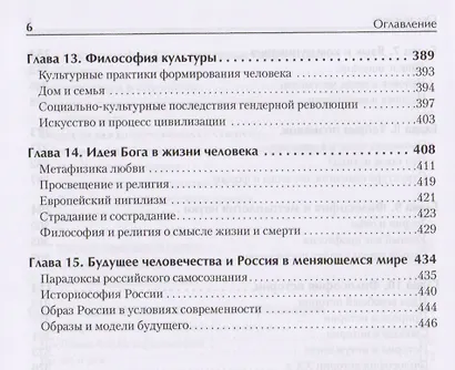 Философия. Учебник для вузов. Стандарт третьего поколения. 2-е изд., испр. и доп. - фото 5