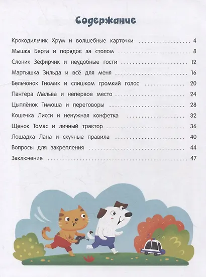 Я - самый воспитанный! - фото 4