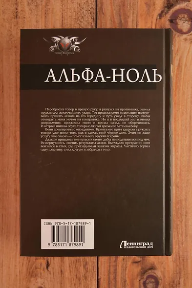 Альфа-ноль-2 (сборник) - фото 6