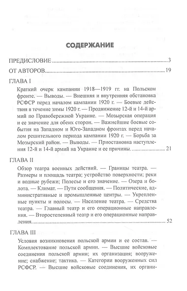 1920. Война с белополяками. Поход Пилсудского на Украину - фото 3