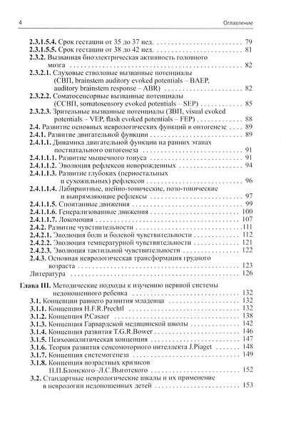 Неврология недоношенных детей - фото 3