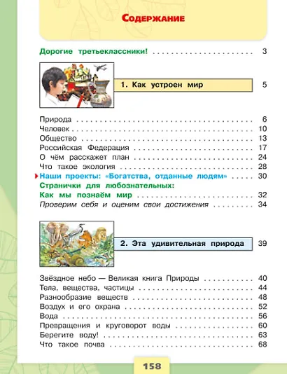 Окружающий мир. 3 класс. Учебник в двух частях (комплект из 2-х книг) - фото 3