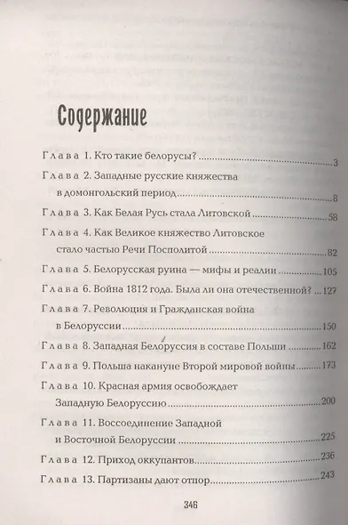 Русские и белорусы - братья в горе и радости - фото 2