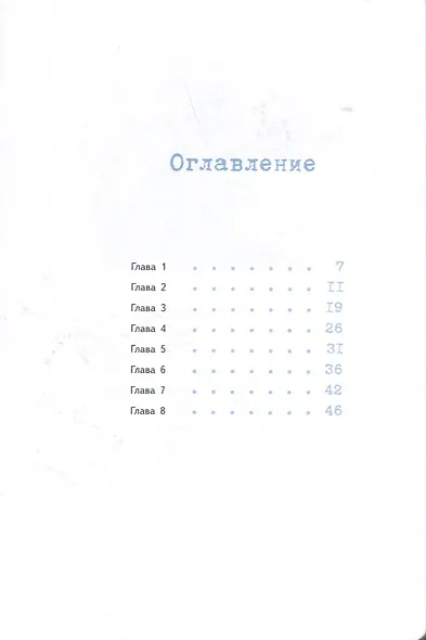 Лу Всехнаверх. Книга 4. Карнавал скелетов - фото 2