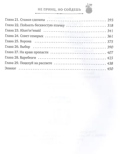 Не принц, но сойдешь - фото 3