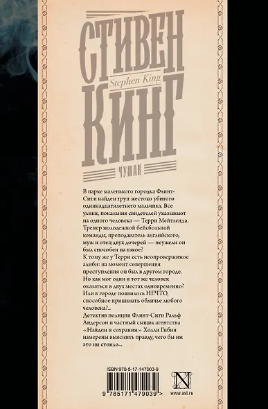 Чужак - фото 2