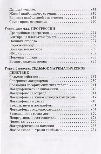 Занимательная алгебра - фото 5