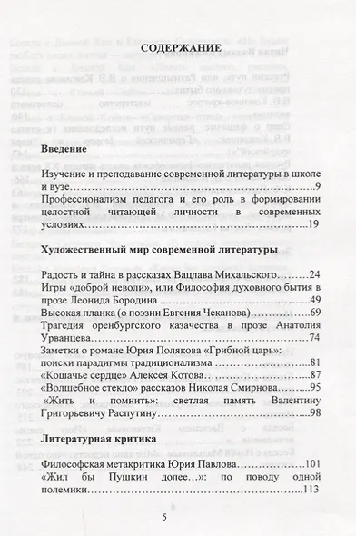 Современная русская литература. Статьи, эссе, интервью (Калус) - фото 2