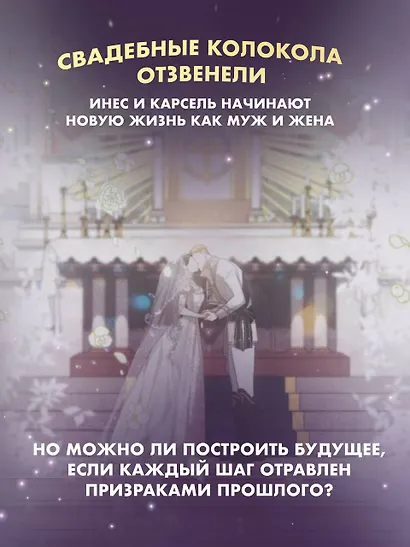 Этот брак обречен на провал. Том 2 (I gyeolhon-eun eochapi manghage doeeoissda). Манхва + лимитированный мерч - фото 4