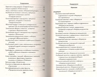 Блюда с медом - фото 3