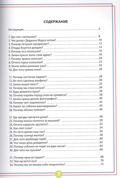 Энциклопедия для детей в сказках 70 вопр. ответы на кот. долж.знать... (Эврика) - фото 2