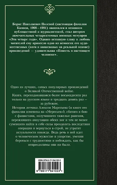 Повесть о настоящем человеке - фото 2