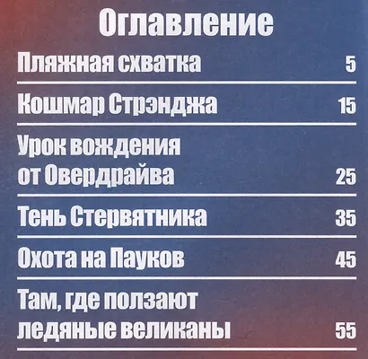 Человек-паук. Большая сила… большие проблемы! Первое знакомство - фото 6