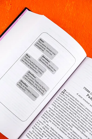 Эффект Грэхема: роман - фото 13