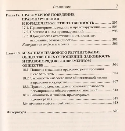 Теория государства и права: Учебник. 11-е изд. - фото 7