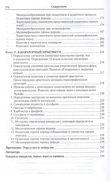 Основы минерологии и кристаллографии  с элементами петрографии - фото 4