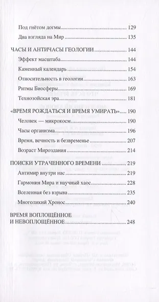 Что есть время? или Многоликий Хронос - фото 3