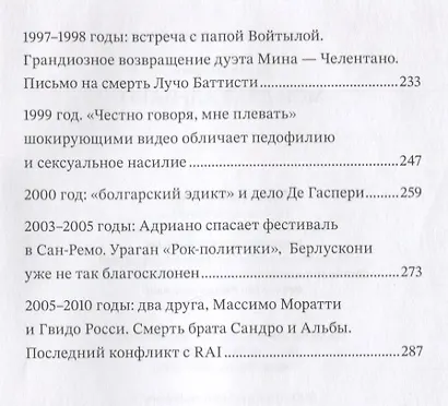 Мой дядя Адриано - фото 8