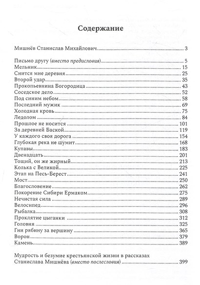 Вещая моя печаль. Избранная проза - фото 3