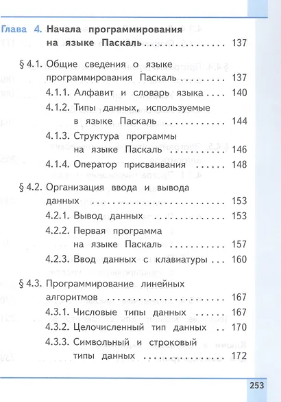 Информатика. 8 класс. Базовый уровень. Учебное пособие. В трех частях. Часть 2 (для слабовидящих обучающихся). ФГОС 2021 - фото 4
