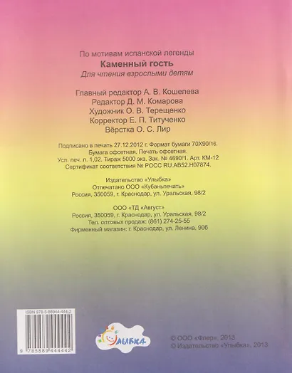 Каменный гость - фото 2