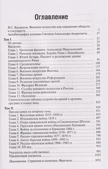 Эволюция военного искусства - фото 3