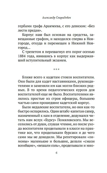 Записки жандарма - фото 7
