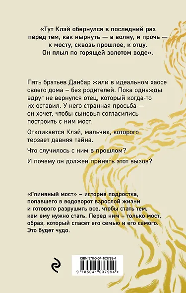 Глиняный мост - фото 2