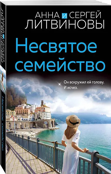 Несвятое семейство - фото 3