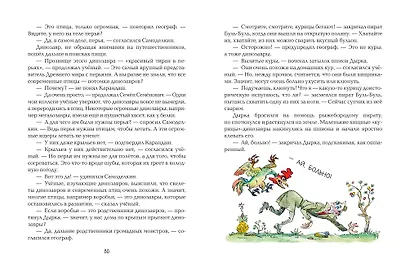 Карандаш и Самоделкин на Острове динозавров (ил. А. Елисеева) - фото 8