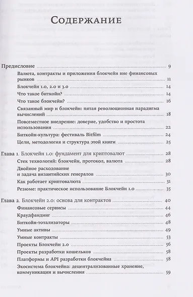 Блокчейн: схема новой экономики - фото 6