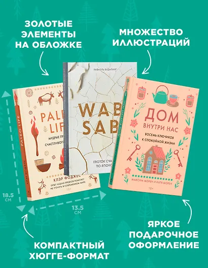 "Подарок для тех, кто ценит лучшую жизнь". Сборный комплект в коробе из 3-х книг - фото 5