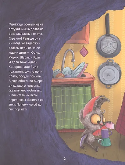 Лучший для мамы. Когда любовь лечит - фото 3