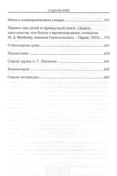 Огонь любви к Отечеству - фото 3