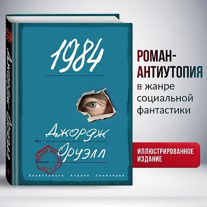 1984 (ил. А. Симанчука) - фото 4