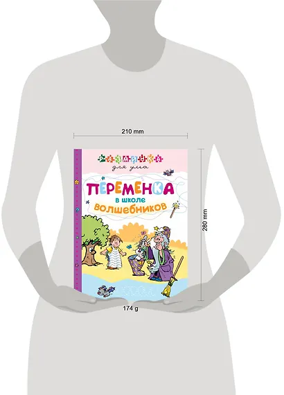 Переменка в школе волшебников - фото 3