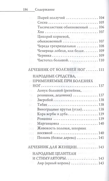 Энциклопедия целителя против 100 болезней. Рецепты и советы - фото 6