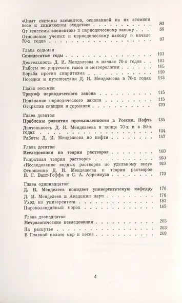 Дмитрий Иванович Менделеев (1834-1907): Биография и главнейшие направления научной, педагогической и общественной деятельности - фото 3