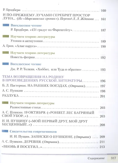 Литература 7 класс. Учебник в двух частях. Часть 1 - фото 4