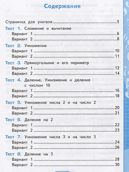 Тесты по математике. 2 класс. Часть 2. К учебнику М.И. Моро и др. "Математика. 2 класс. В 2-х частях. Часть 2" - фото 2