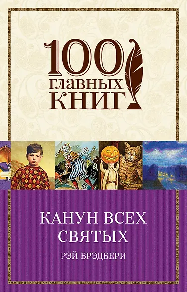 Канун всех святых - фото 1