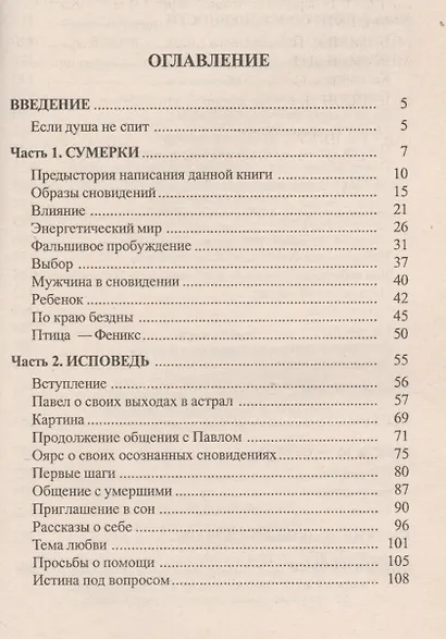 Управляемые сны-2 - фото 2