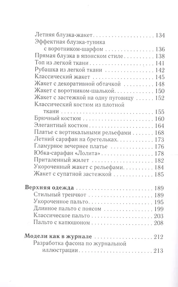 Модные выкройки. - фото 5