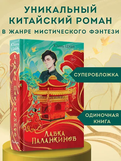 Лавка паланкинов - фото 4